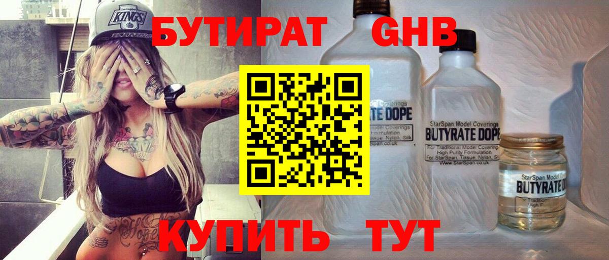 Бутират  Вход с VPN  Карасук  Бутират 99% 
