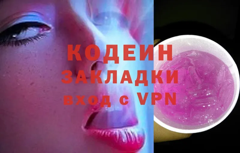 Кодеин Purple Drank  купить наркоту  Карасук 