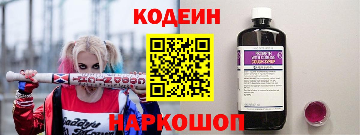 Codein Purple Drank  Вход с VPN  Карасук  Кодеин Purple Drank 